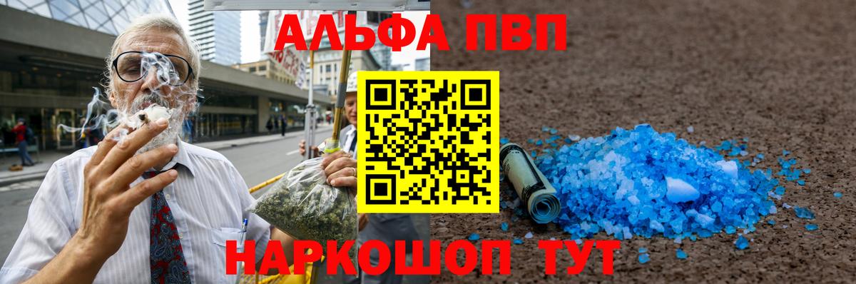Альфа ПВП Соль Азов