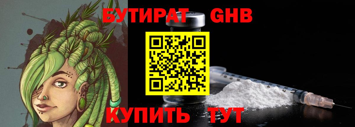 БУТИРАТ GHB Азов