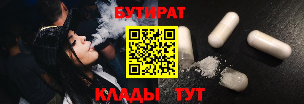 Азов  БУТИРАТ оксибутират  Вход с VPN 
