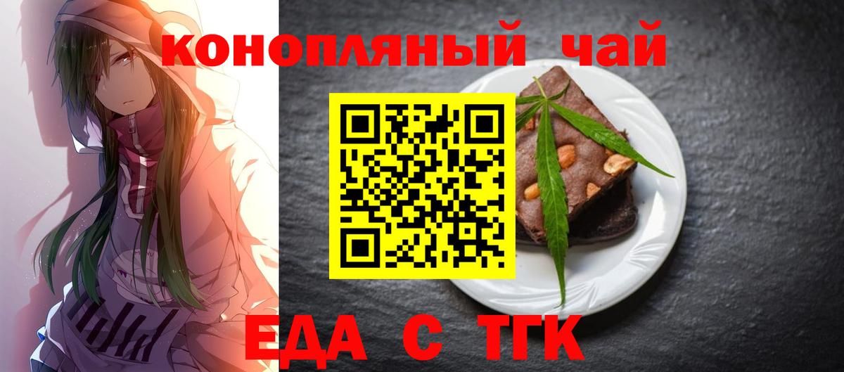 Печенье с ТГК конопля  Вход с VPN  Азов 