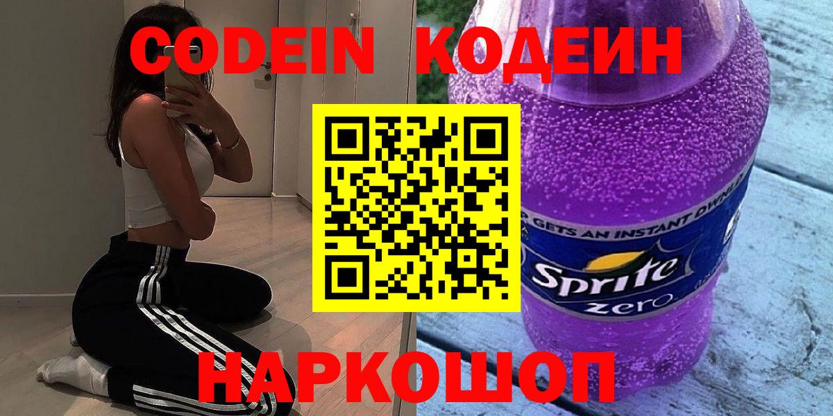 Азов  Кодеиновый сироп Lean напиток Lean (лин)  Вход с VPN 