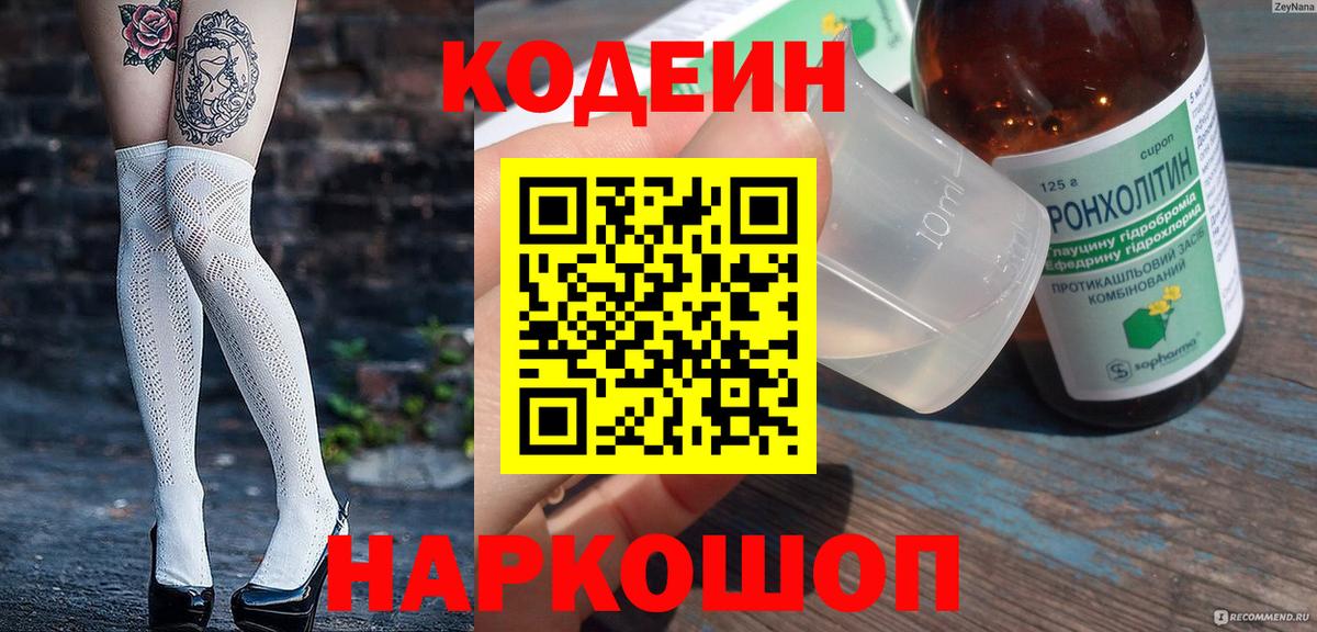 Codein Purple Drank Азов