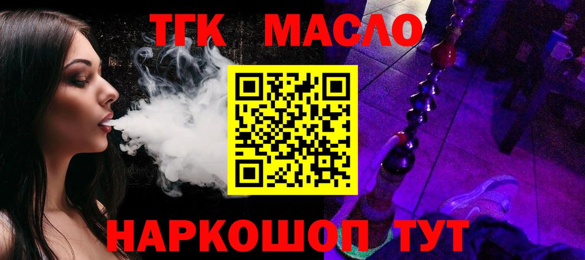 ТГК жижа  Вход с VPN  цены   Азов 